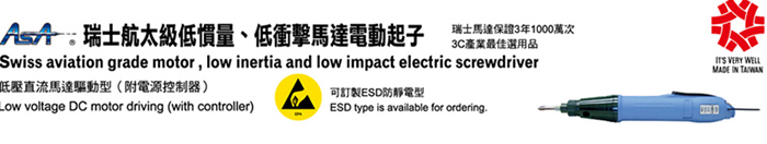 ASA好幫手全自動(dòng)電動(dòng)起子詳細(xì)資料